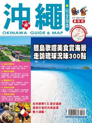 cover image of 沖繩玩全指南15-16